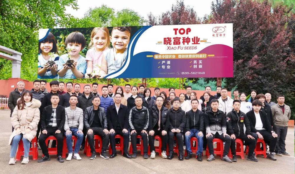晓富种子专业团队