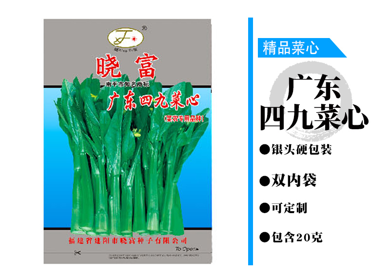 广东四九菜心.jpg